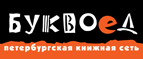 Скидка 10% для новых покупателей в bookvoed.ru! - Палласовка
